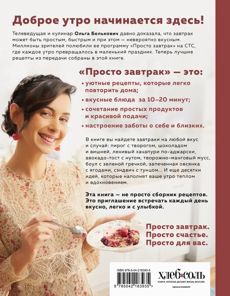 Just Breakfast. Recipes for Those Who Love to Eat Well