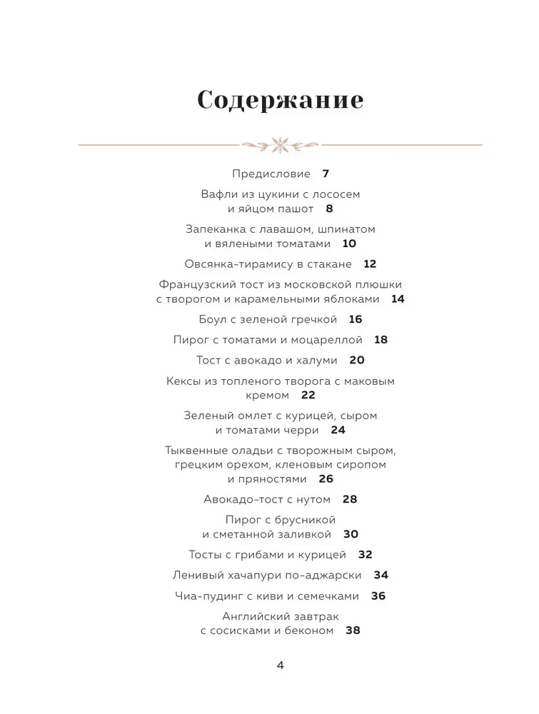 Just Breakfast. Recipes for Those Who Love to Eat Well