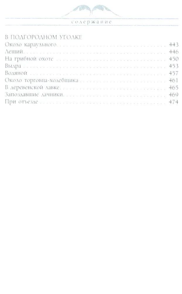 Воскресенье на даче. Рассказы и картинки с натуры