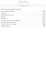 Воскресенье на даче. Рассказы и картинки с натуры