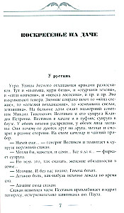 Воскресенье на даче. Рассказы и картинки с натуры