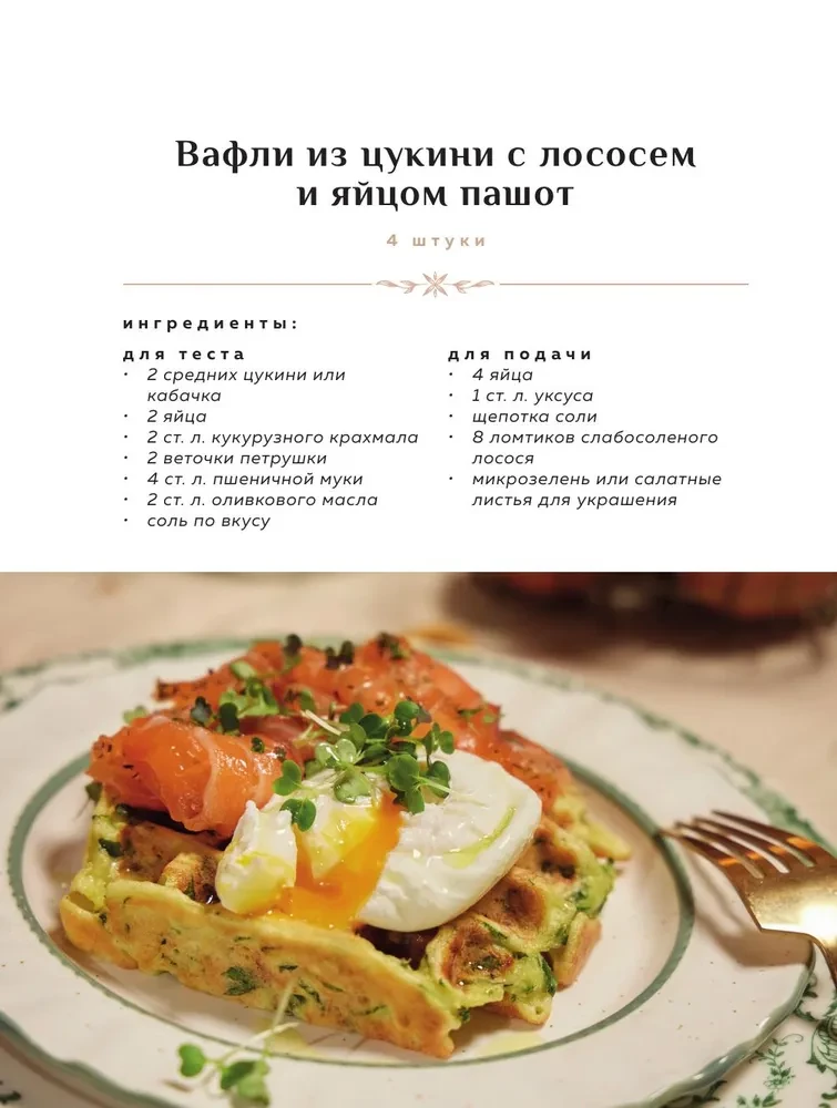 Just Breakfast. Recipes for Those Who Love to Eat Well