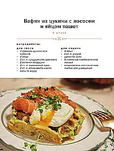 Just Breakfast. Recipes for Those Who Love to Eat Well