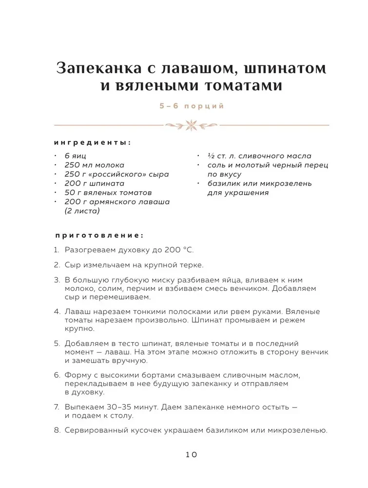 Just Breakfast. Recipes for Those Who Love to Eat Well