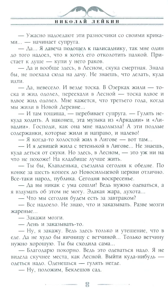 Воскресенье на даче. Рассказы и картинки с натуры
