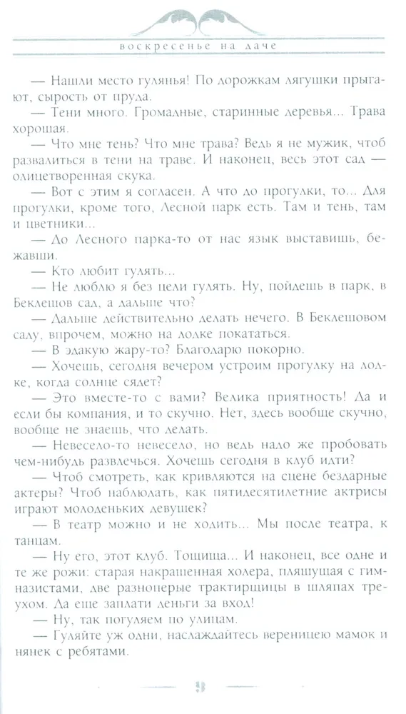 Воскресенье на даче. Рассказы и картинки с натуры