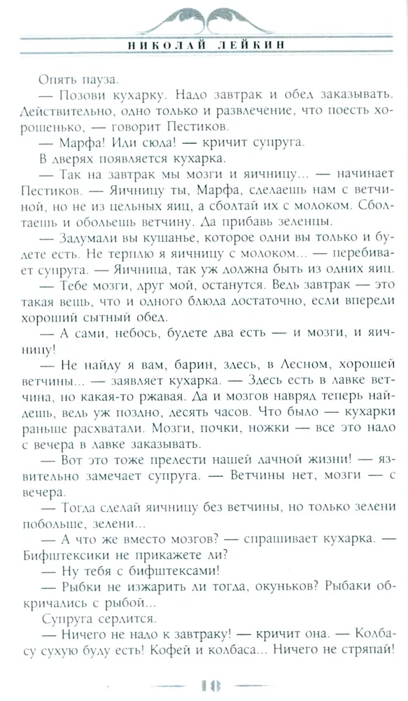 Воскресенье на даче. Рассказы и картинки с натуры