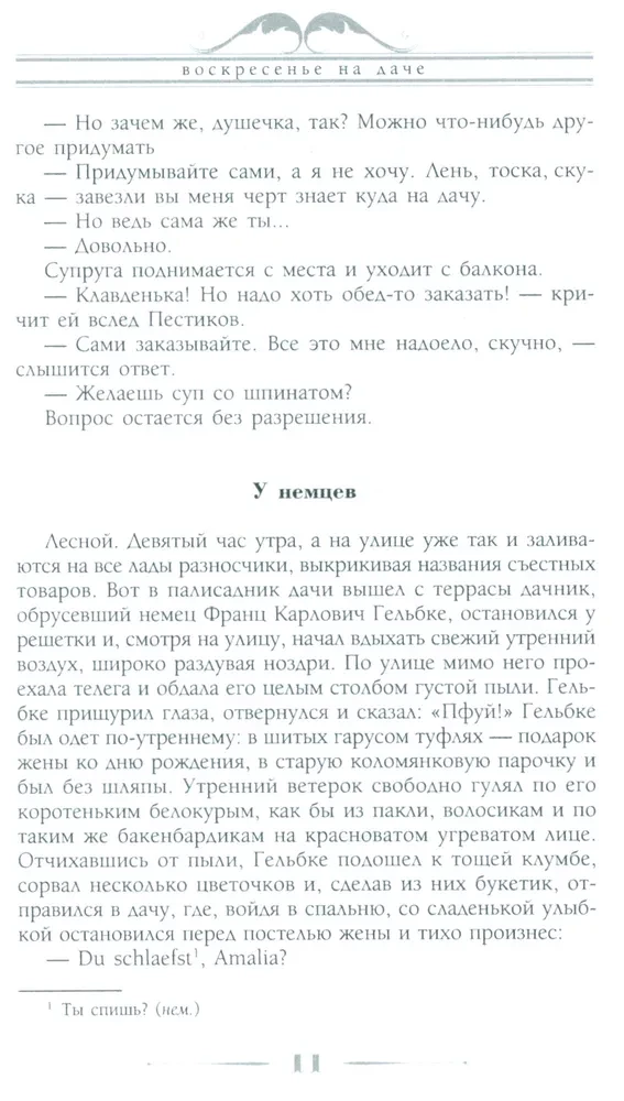 Воскресенье на даче. Рассказы и картинки с натуры