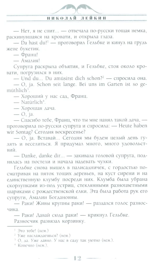 Воскресенье на даче. Рассказы и картинки с натуры
