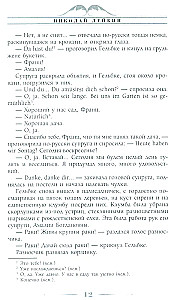Воскресенье на даче. Рассказы и картинки с натуры
