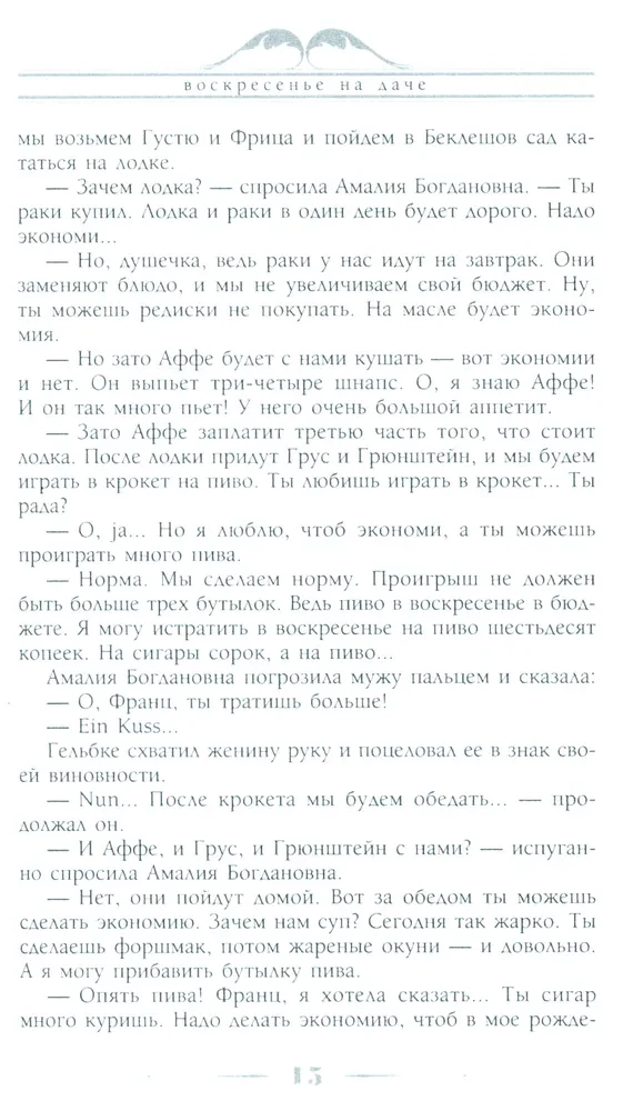 Воскресенье на даче. Рассказы и картинки с натуры