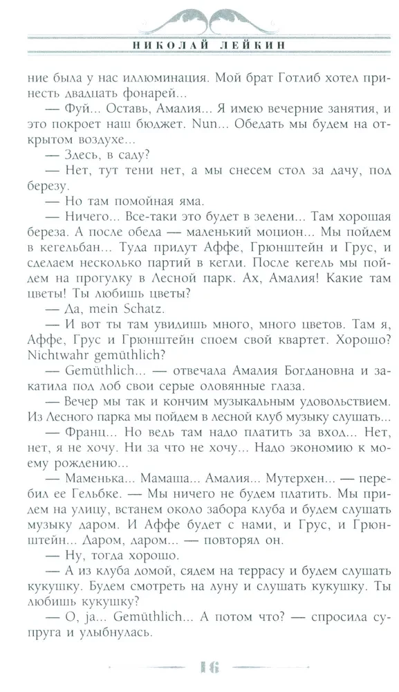 Воскресенье на даче. Рассказы и картинки с натуры