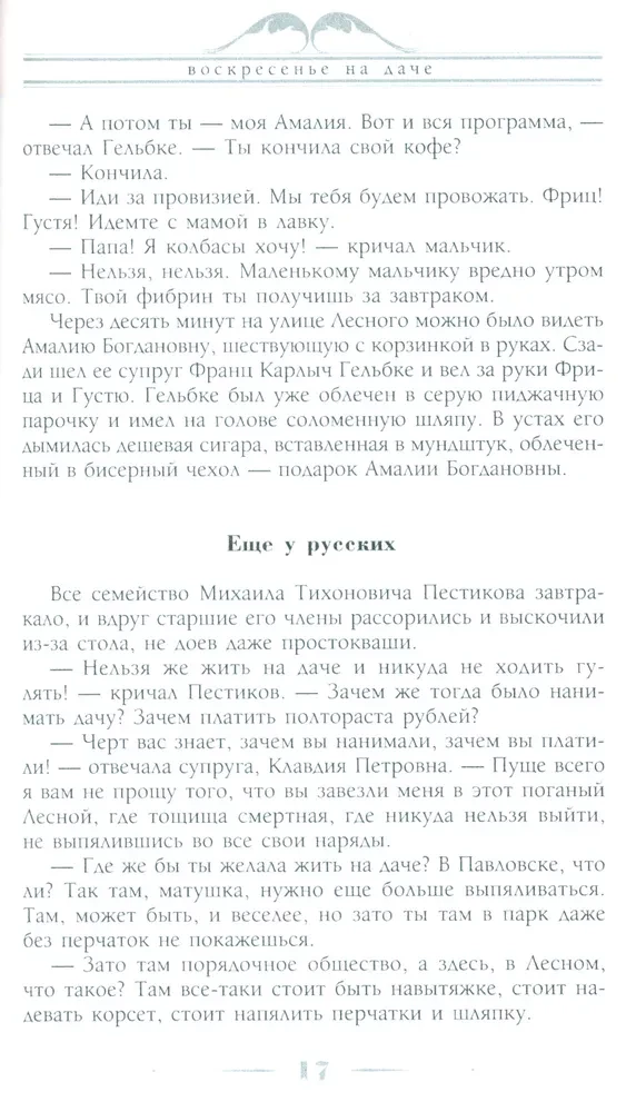 Воскресенье на даче. Рассказы и картинки с натуры