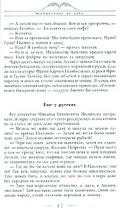 Воскресенье на даче. Рассказы и картинки с натуры