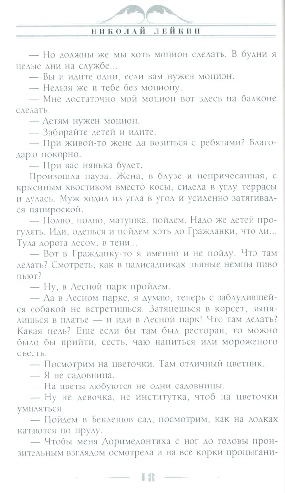 Воскресенье на даче. Рассказы и картинки с натуры