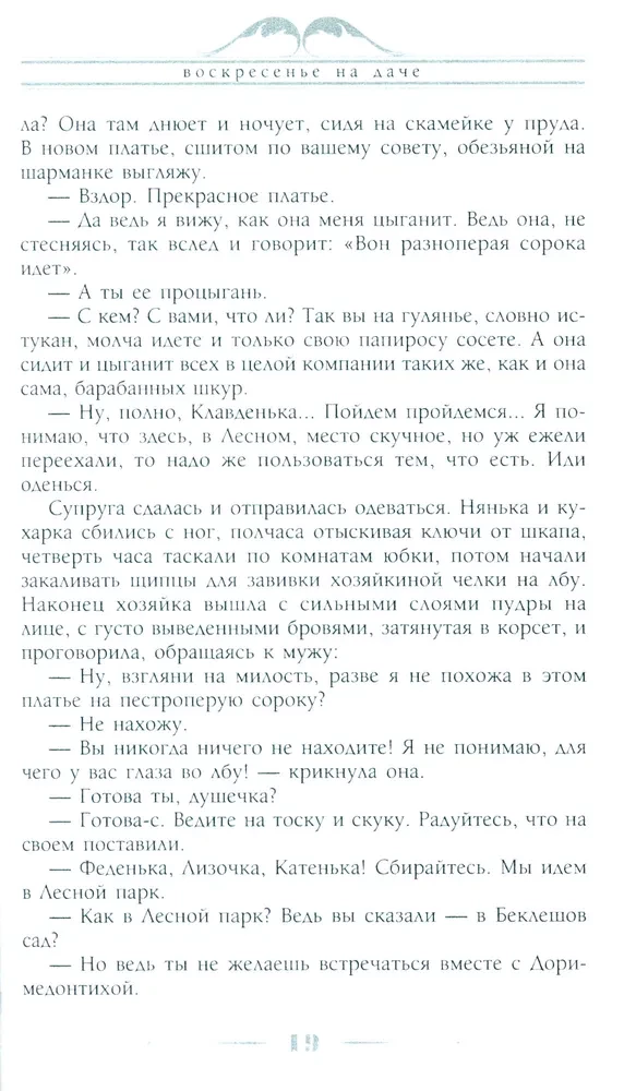 Воскресенье на даче. Рассказы и картинки с натуры