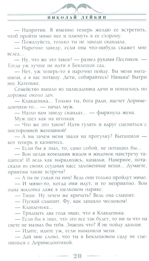 Воскресенье на даче. Рассказы и картинки с натуры