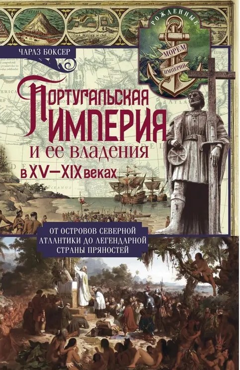 Imperium portugalskie i jego posiadłości w XV-XIX wieku