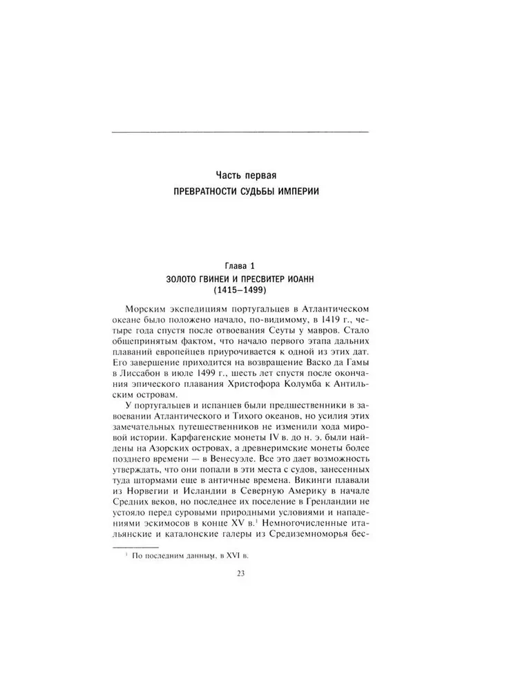 Португальская империя и ее владения в XV-XIX вв