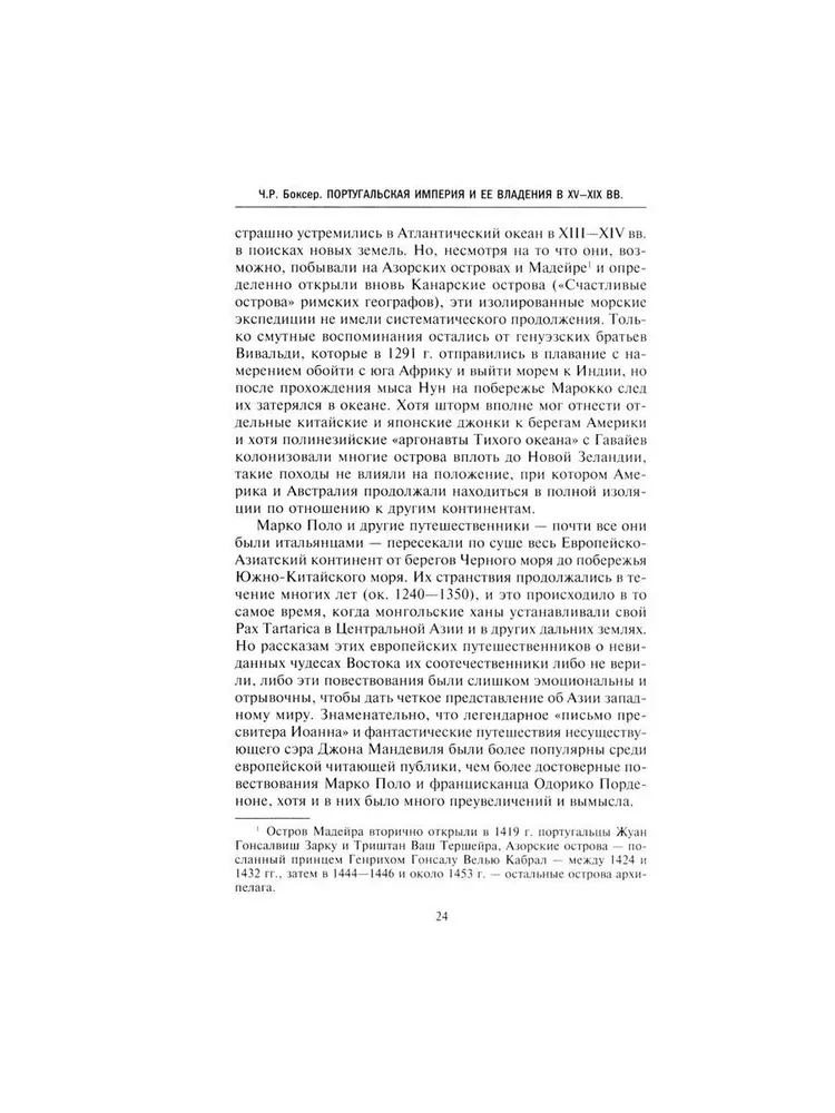 Португальская империя и ее владения в XV-XIX вв
