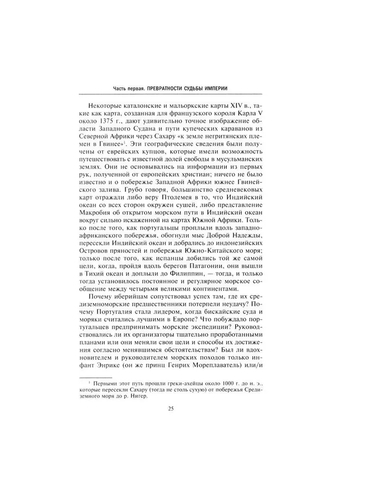 Португальская империя и ее владения в XV-XIX вв