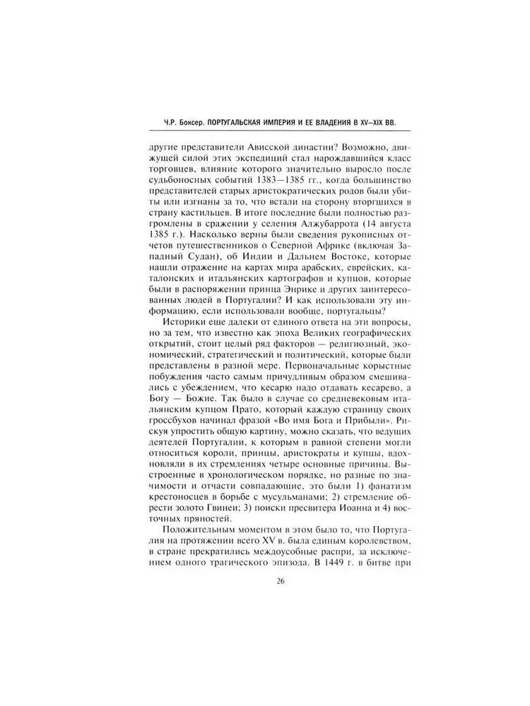 Португальская империя и ее владения в XV-XIX вв