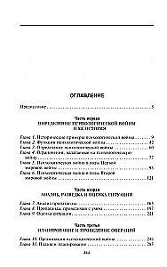 Психологическая война. Теория и практика обработки массового сознания