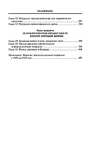 Психологическая война. Теория и практика обработки массового сознания