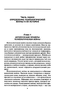 Психологическая война. Теория и практика обработки массового сознания