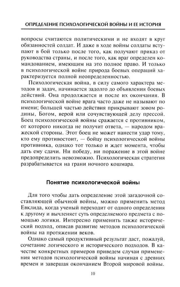 Психологическая война. Теория и практика обработки массового сознания