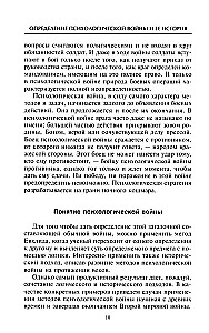 Психологическая война. Теория и практика обработки массового сознания