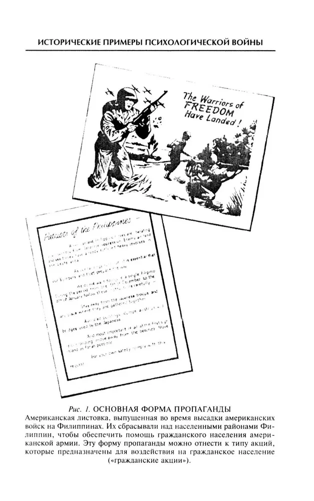 Психологическая война. Теория и практика обработки массового сознания