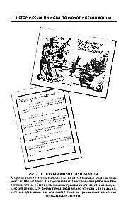 Психологическая война. Теория и практика обработки массового сознания