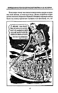 Психологическая война. Теория и практика обработки массового сознания