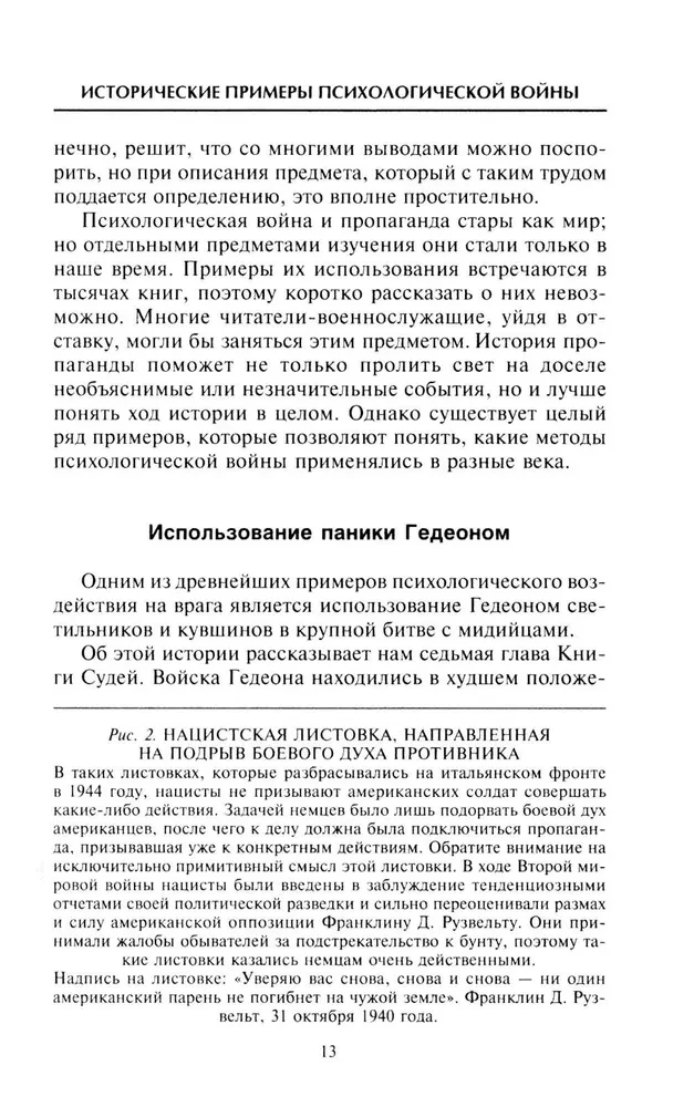 Психологическая война. Теория и практика обработки массового сознания