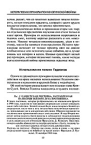 Психологическая война. Теория и практика обработки массового сознания