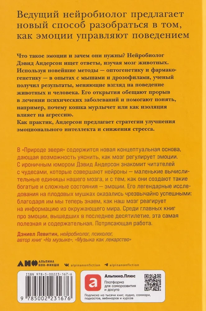 The Nature of the Beast: How Emotions Control Humans and Other Animals