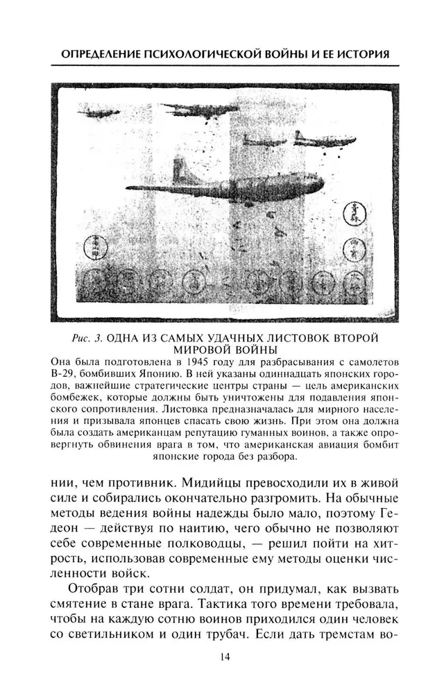 Психологическая война. Теория и практика обработки массового сознания