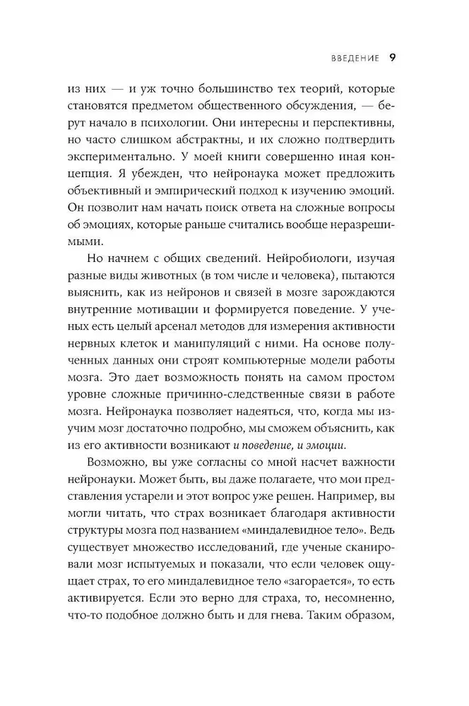 The Nature of the Beast: How Emotions Control Humans and Other Animals