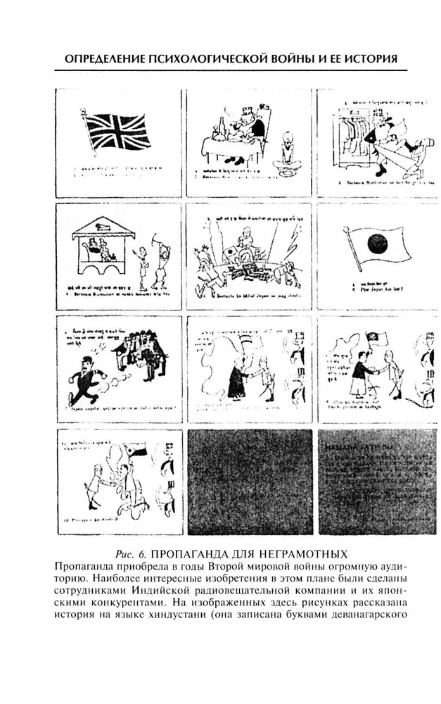 Психологическая война. Теория и практика обработки массового сознания