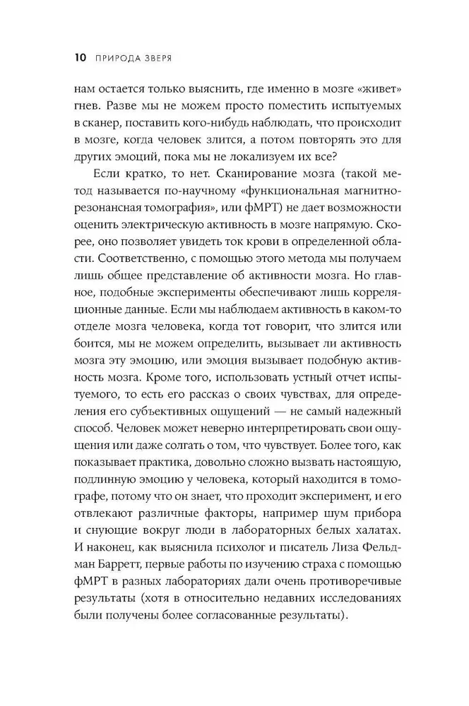 The Nature of the Beast: How Emotions Control Humans and Other Animals