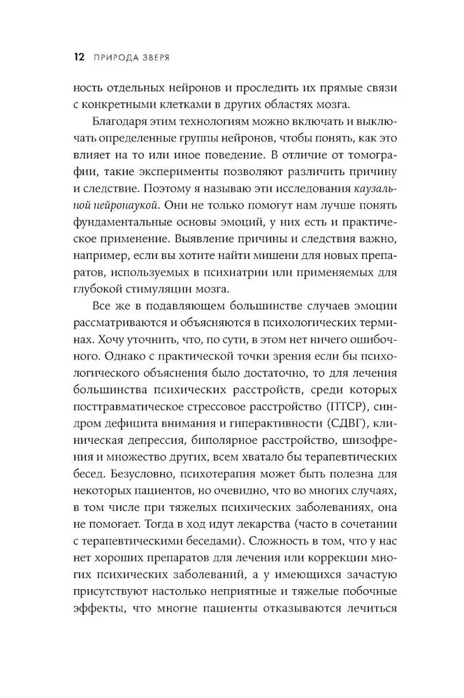 The Nature of the Beast: How Emotions Control Humans and Other Animals