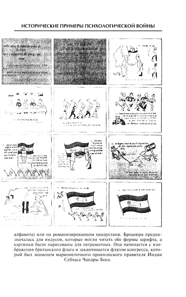 Психологическая война. Теория и практика обработки массового сознания
