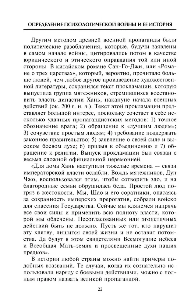 Психологическая война. Теория и практика обработки массового сознания