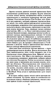 Психологическая война. Теория и практика обработки массового сознания