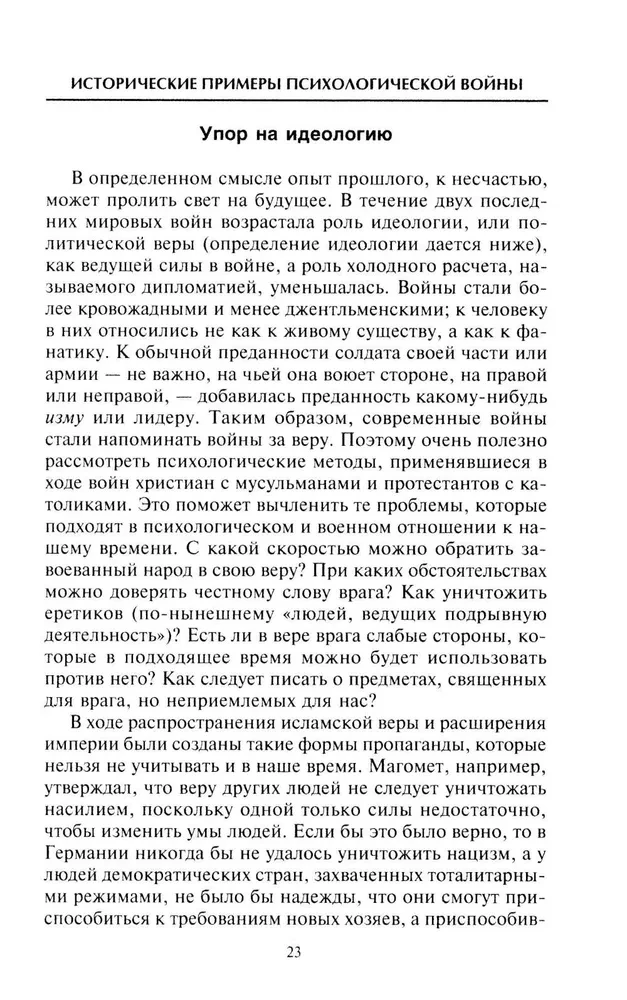 Психологическая война. Теория и практика обработки массового сознания