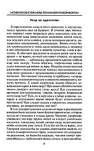 Психологическая война. Теория и практика обработки массового сознания