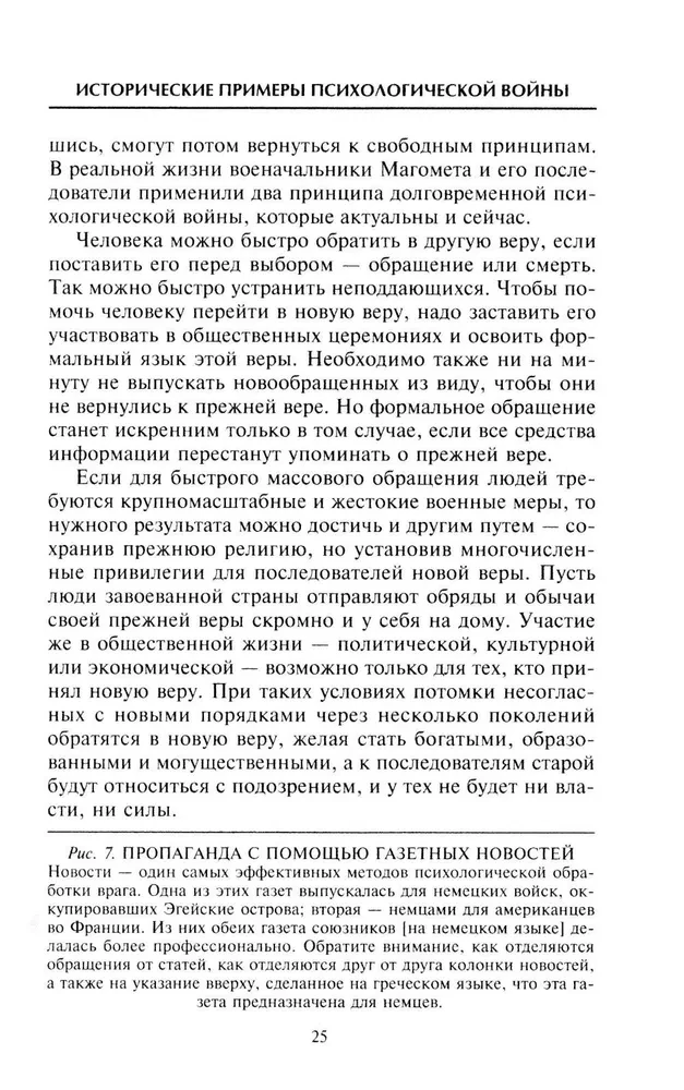 Психологическая война. Теория и практика обработки массового сознания