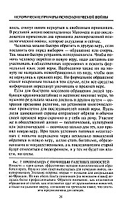 Психологическая война. Теория и практика обработки массового сознания