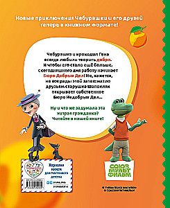 Cheburashka. New Adventures